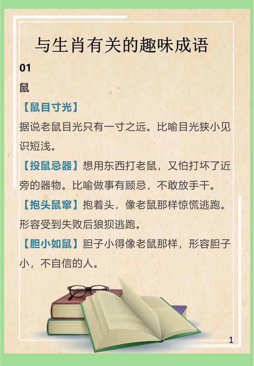 好字开过什么生肖,好字打一四字成语是什么