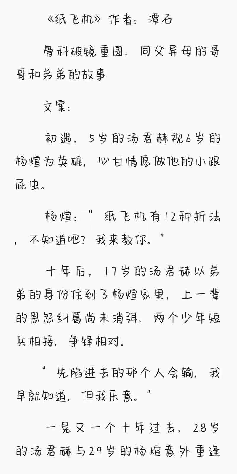 纸飞机小说by琂,纸飞机by潭石笔趣阁