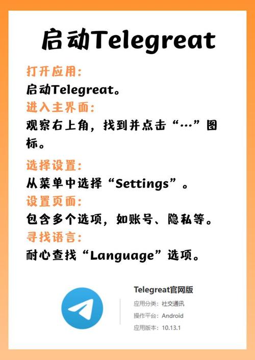 telegreat手机怎么注册,telegreat手机中文怎么设置