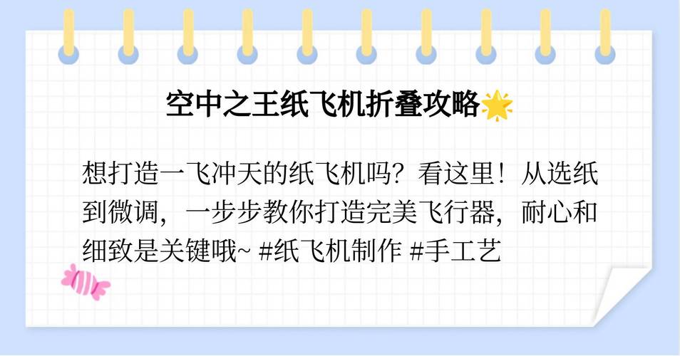 空中之王纸飞机教程,空中之王纸飞机教程文章