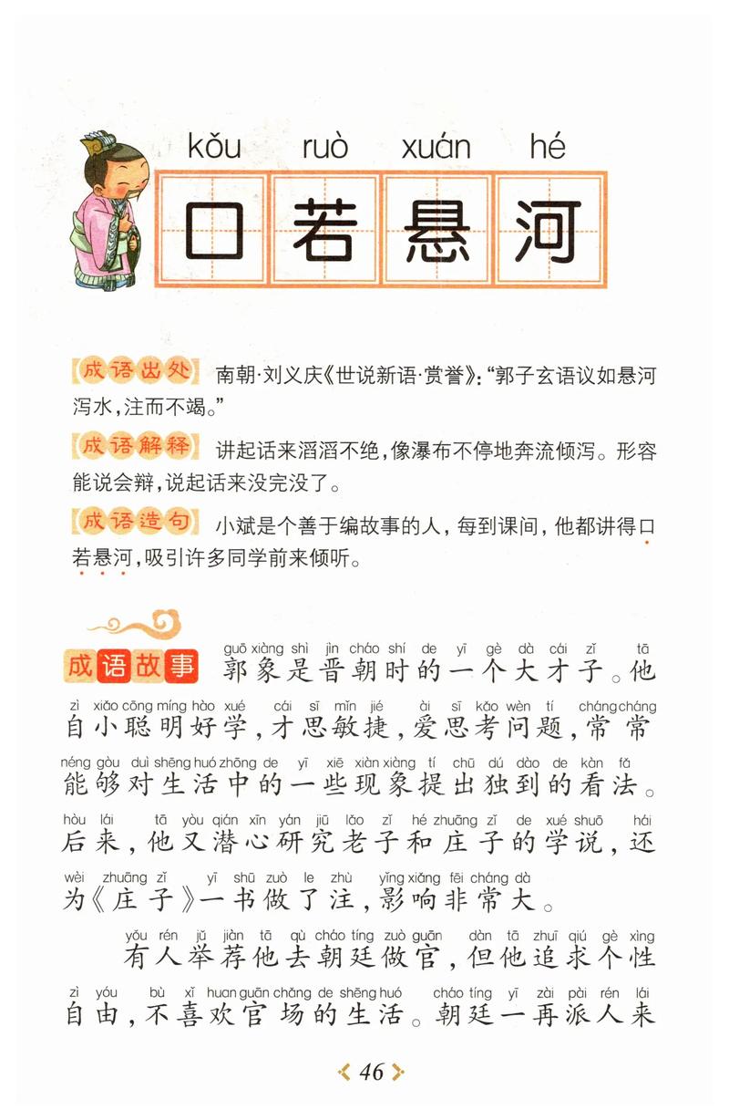 信口开河打一数,信口开河下一句成语