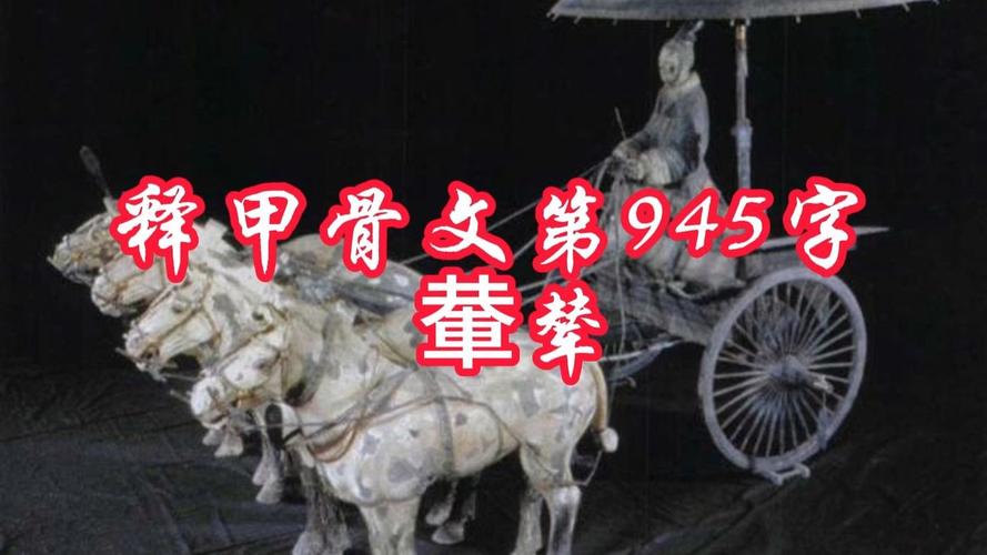辇打一生肖,辇这个什么字