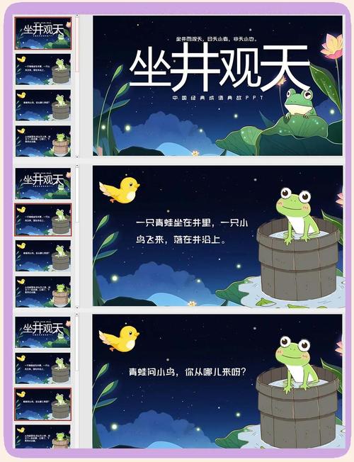 什么动物形容坐井观天,什么动物形容坐井观天的成语