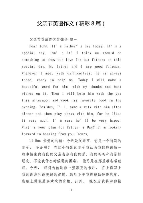 what's,what's your father like翻译成中文