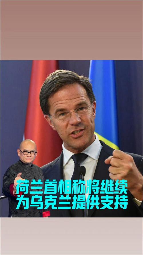 荷兰首相称将继续支持乌,荷兰首相承认决策失误 不应过快放宽疫情防控措施