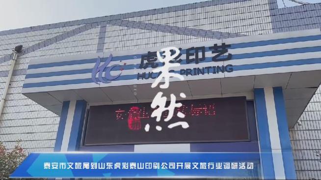 泰安虎彩印刷最新招聘信息,泰安虎彩印刷最新招聘信息网