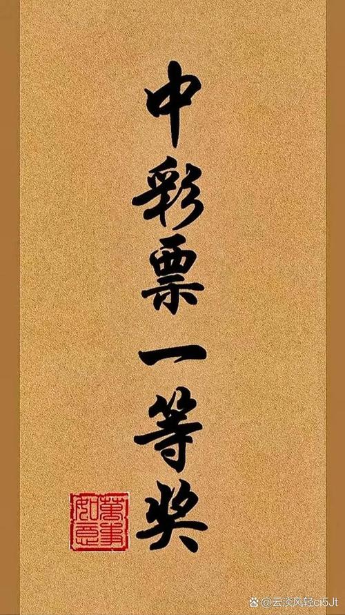 今期必中银花打一数字,不知横财何时发打一数字