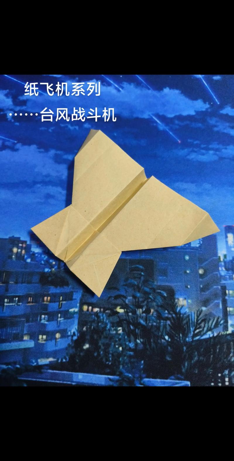 终极纸飞机之王,终极纸飞机怎么做