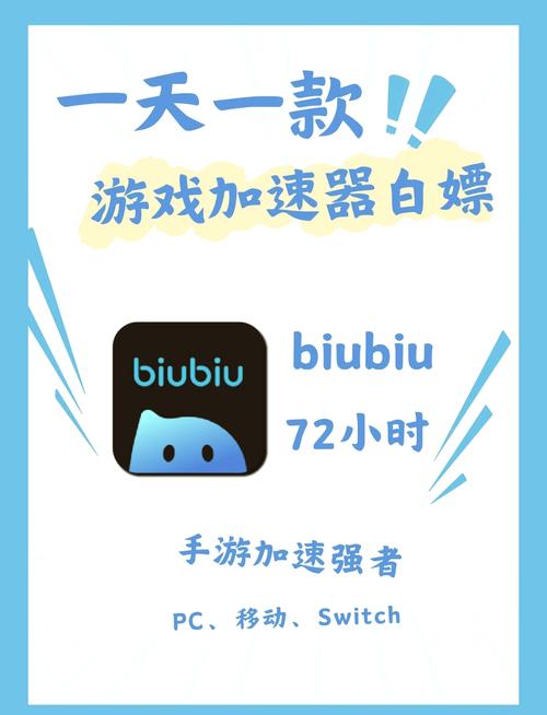 biubiu加速器国际服,biubiu加速器海外账号