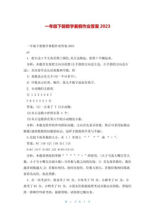 正确答案一年级,搜索一年级的答案