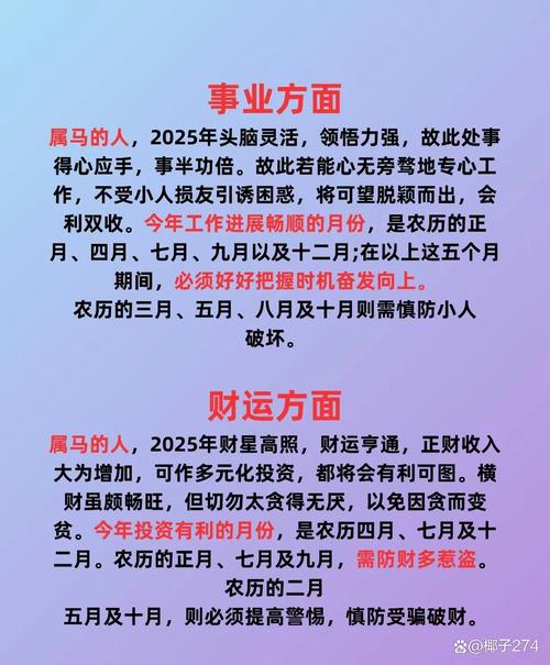 马到成功打一最佳生肖,1978属马人2025年全年运势详解