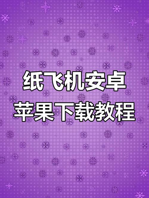 tg纸飞机中文版苹果的简单介绍