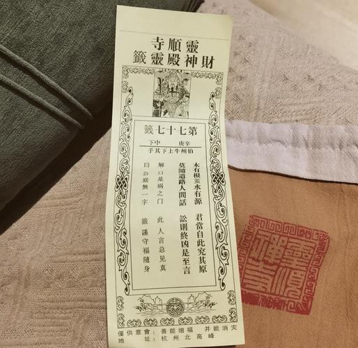 包含财神第三十二签解签全解的词条