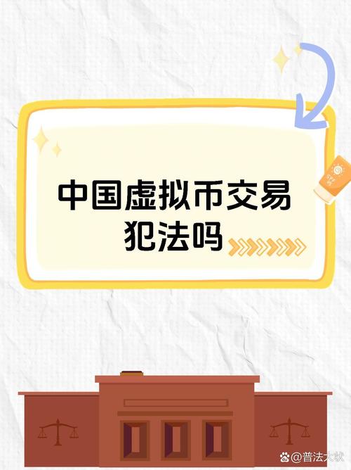 玩虚拟币犯法吗,玩虚拟币是赌博吗