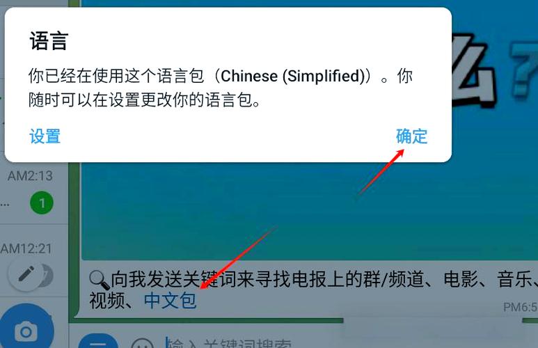电报中文汉化包,电报中文汉化链接