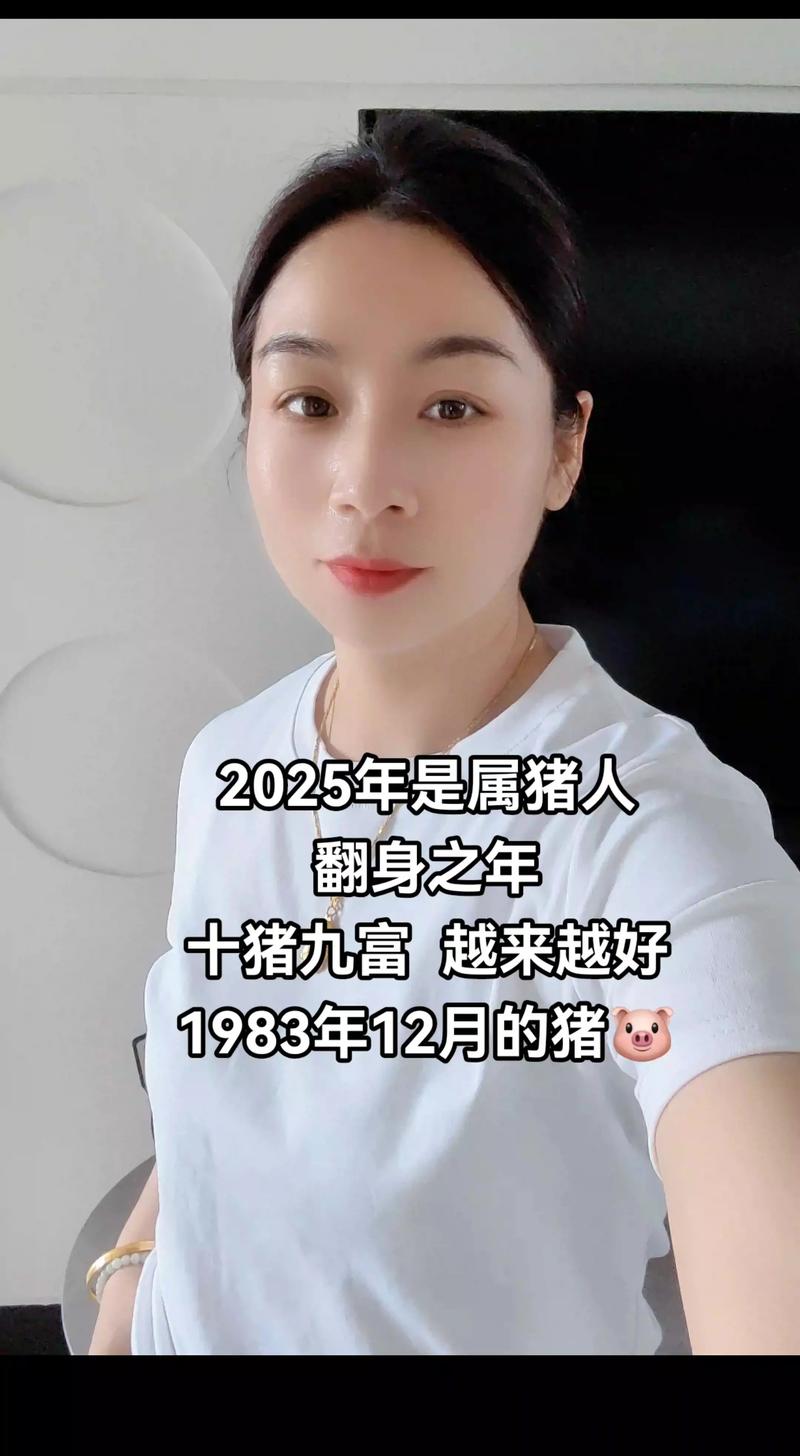 最旺属猪的四个生肖,83年猪43岁开始转运了吗