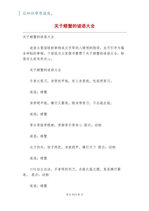 打一动物的谜语螃蟹的简单介绍