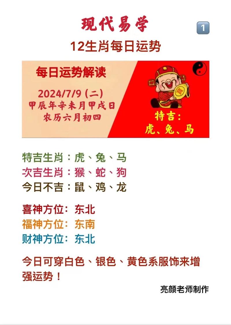 今日特吉生肖次吉生肖运势,今日特吉生肖次吉生肖运势2024年11月6号