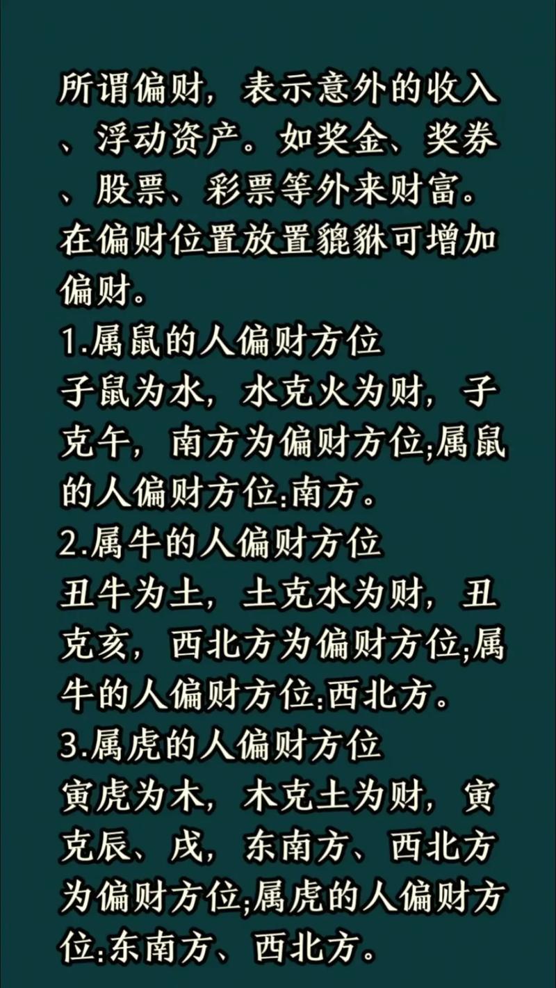 今日偏财最旺属相,今日偏财好什么生肖