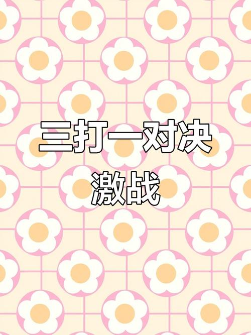 三打什么动物,三打一猜三个数字