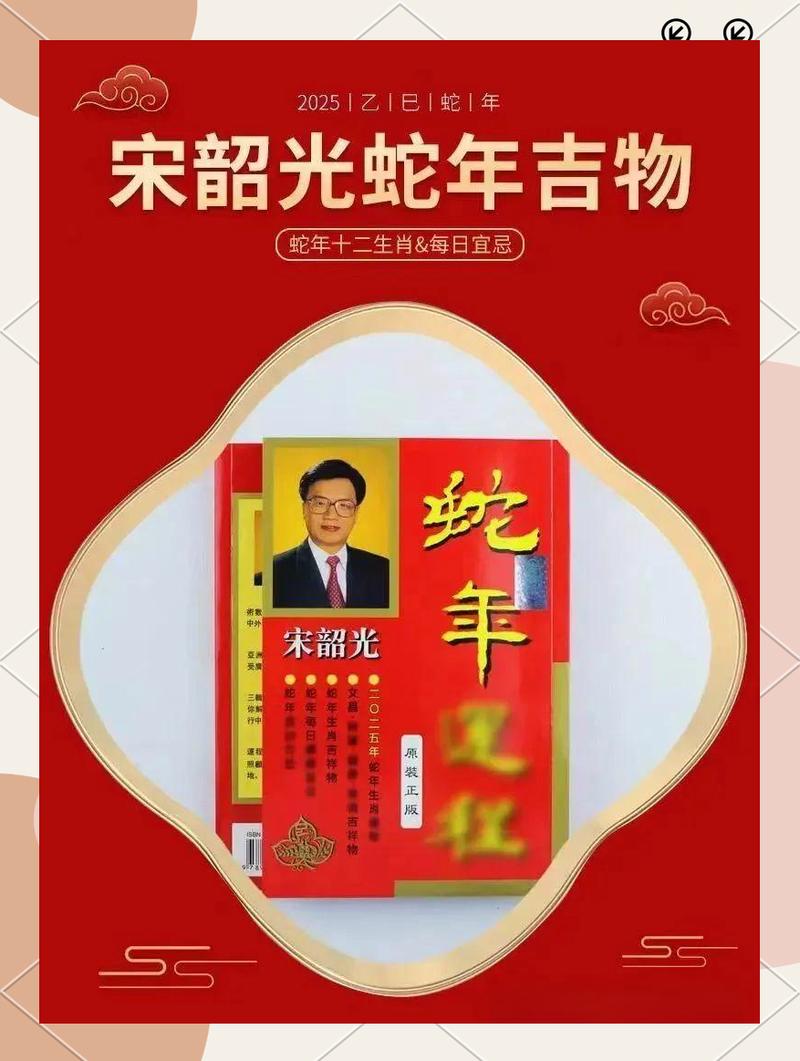 2025年宋韶光十二生肖详解,宋韶光对2020年十二生肖 运程细解