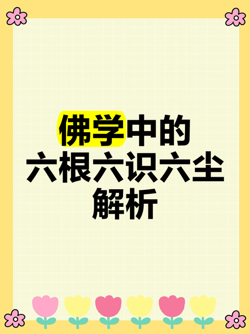 四大皆空六尘飞打一动物,四大皆空六尘飞是什么意思