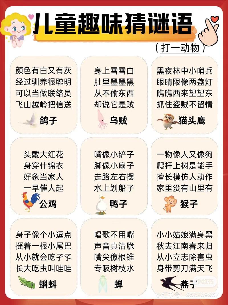 动物谜语儿童谜语大全,动物谜语儿童谜语大全及答案