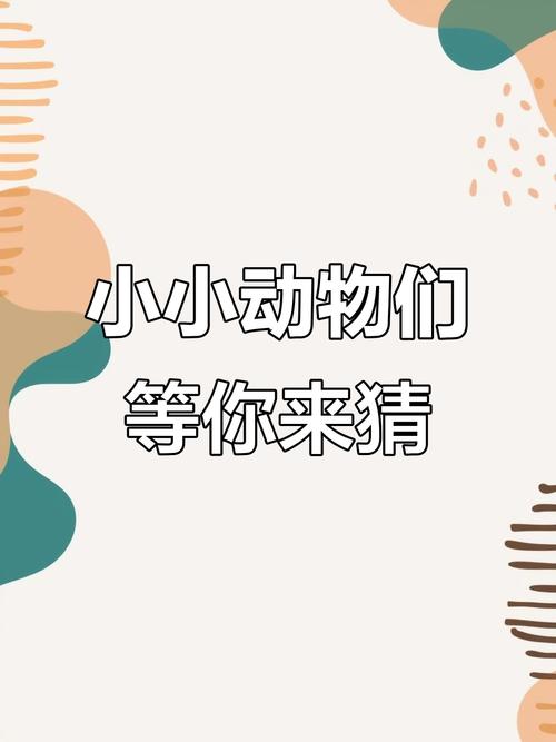 猜三种动物,猜打一个动物