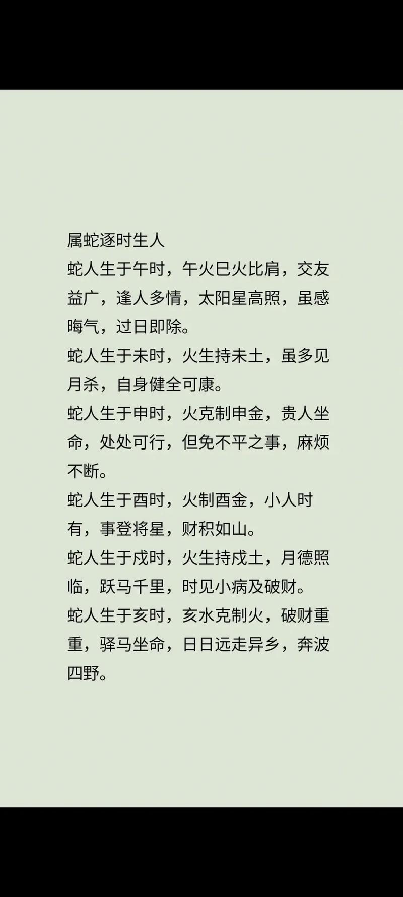12个生肖的排列顺序,12个生肖的排列顺序属蛇的生肖跟哪个配