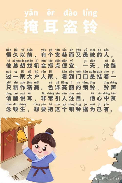 掩耳盗铃最正确一肖,掩耳盗铃指的是什么生肖