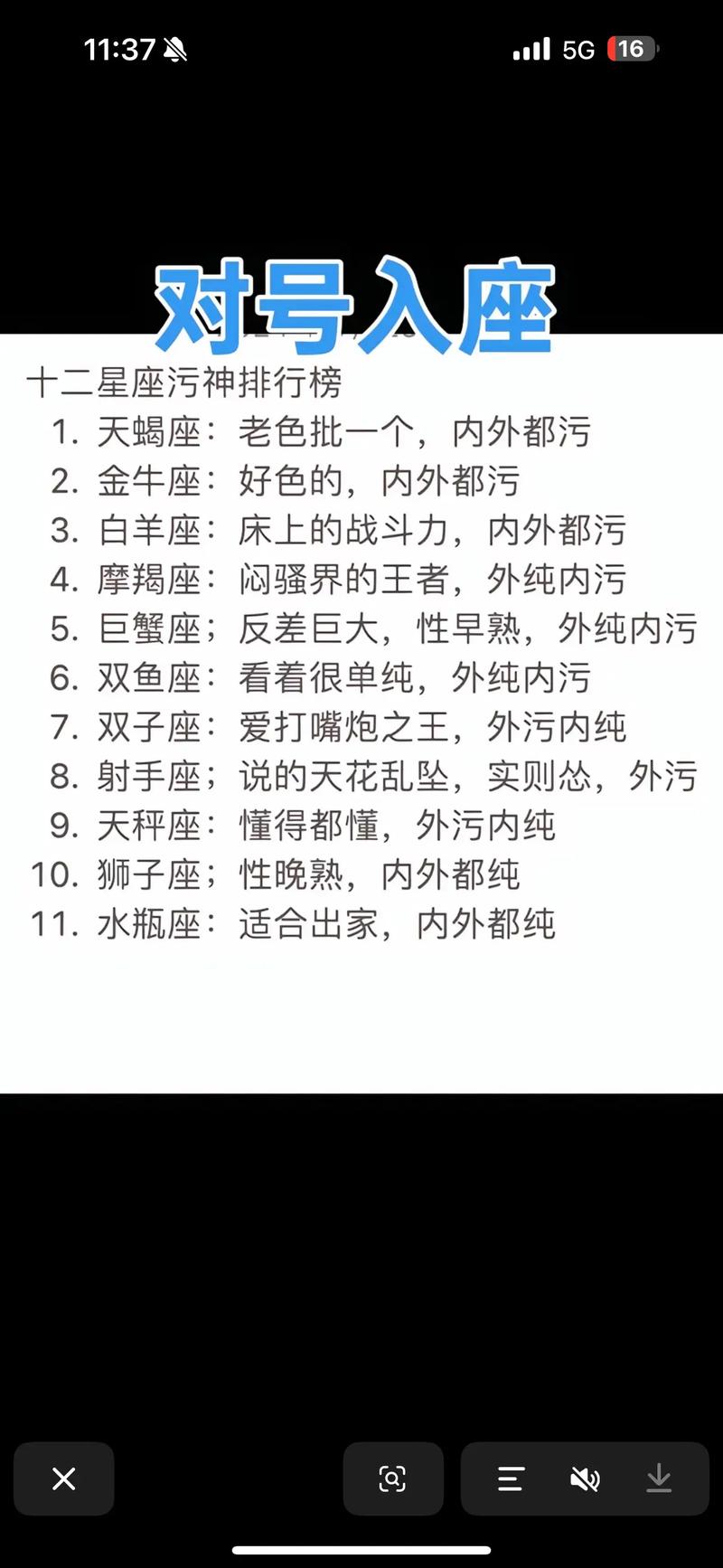 十二生肖排名表,十二生肖排名表图片 星座