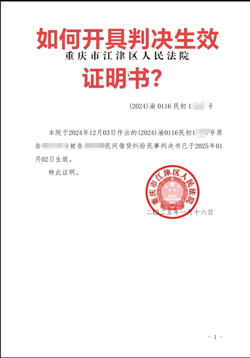 生效裁判是什么意思,生效裁判文书什么意思