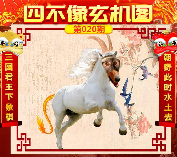 一二三四打最佳一肖,一二四三打一成语是什么成语