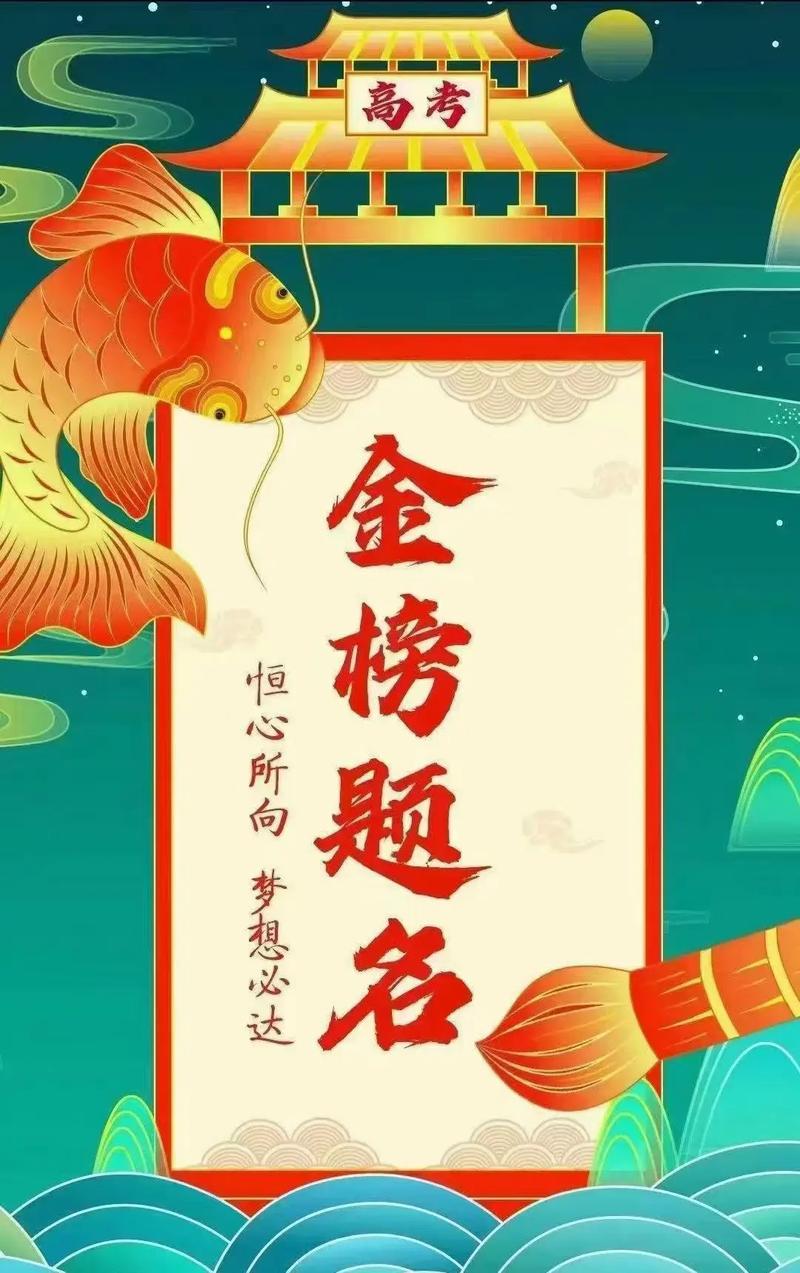 一个正确数字,金榜题名打一个正确数字