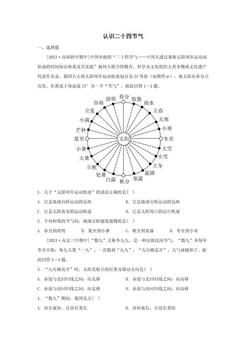 二十四节气判断题及答案,二十四节气判断题及答案解析