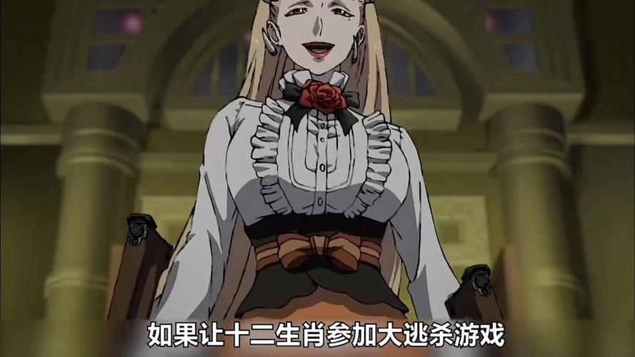 十二生肖大逃杀,十二生肖大逃杀第二季