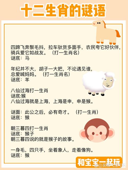 十二生肖猜谜语图片,猜十二生肖谜语及谜底