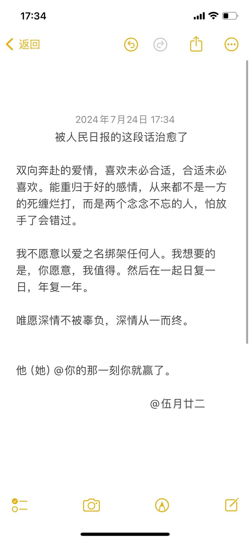 人民日报对婚姻的金句,人民日报婚姻的金句摘抄