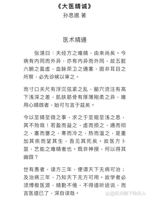 《大医精要》原文,大医精要原文摘抄