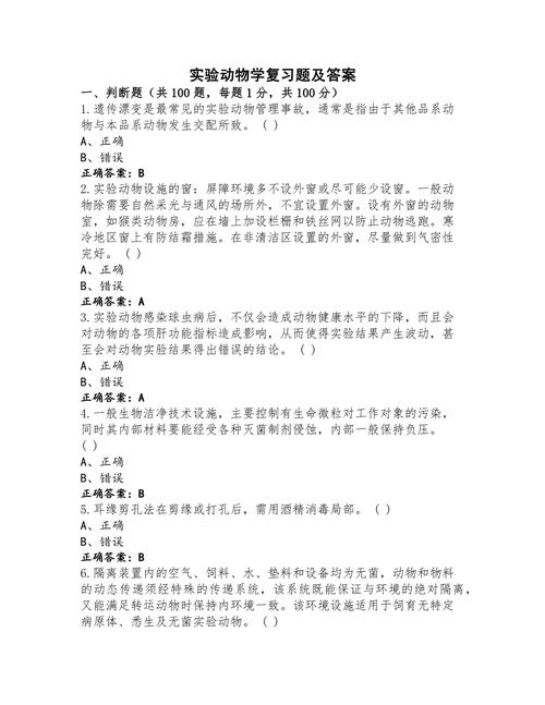 动物问答题及答案,动物知识问答及答案