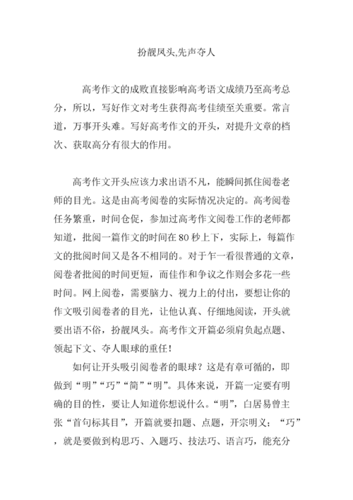 先声夺人的意思,先声夺人的作文开头