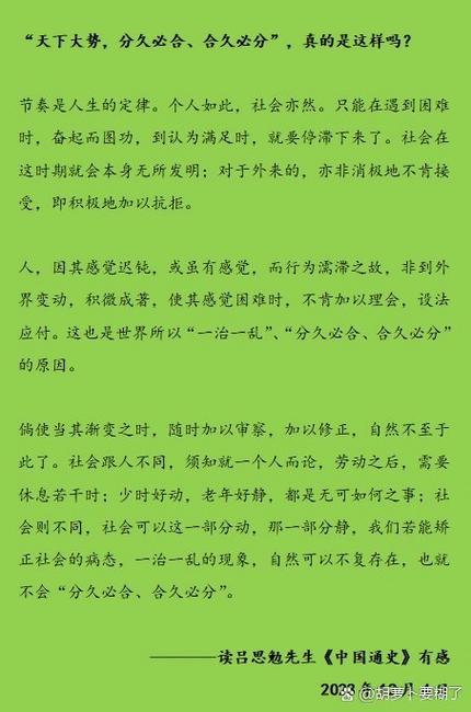 分久必合代表什么数字,分久必合的上一句是什么