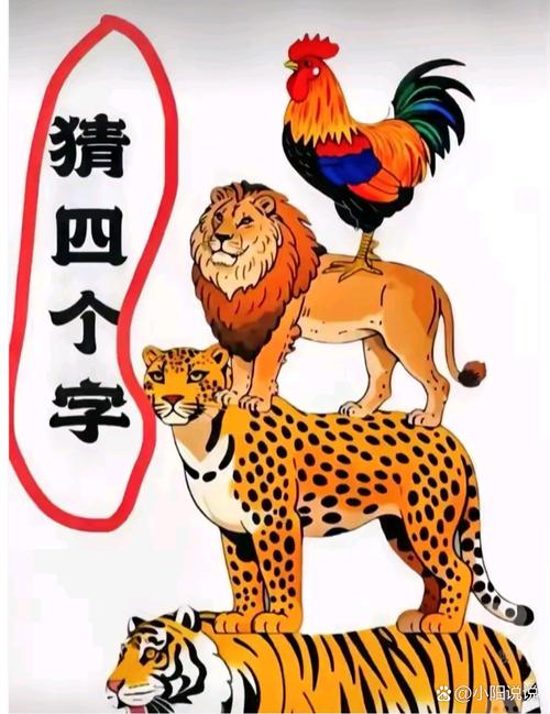 猜动物名称的成语图片,猜动物名称的成语图片大全