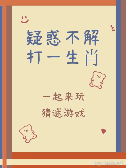 猜生肖游戏原理探秘答案,猜生肖游戏原理探秘答案是什么