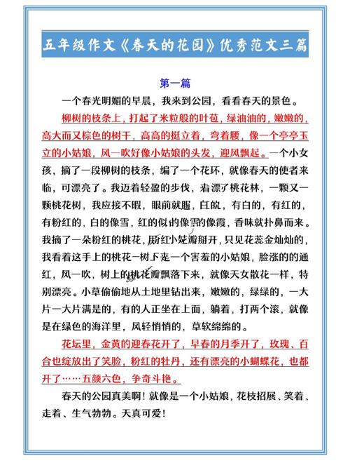 花园集锦,花园集锦作文