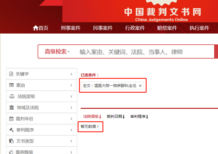 裁判文书怎么消除,裁判文书记录如何清除