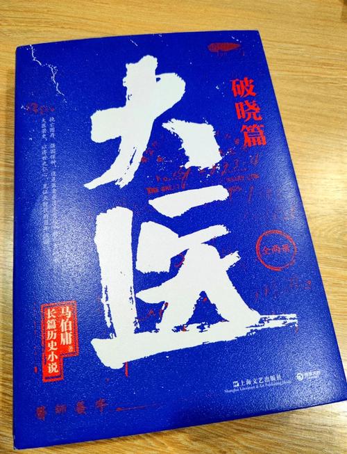 大医小说,大医小说马伯庸在线阅读