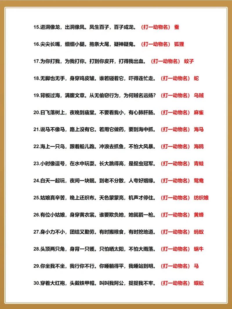 与动物有关的谜语超难,你能说几个关于动物的谜语
