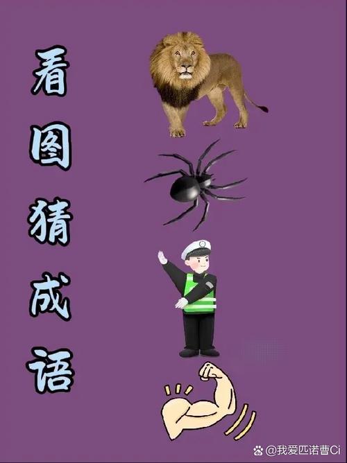 成功打一动物,成功打一动物正确答案