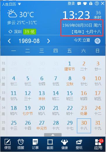 今天是农历几月几日,今天是农历几月几日万年历